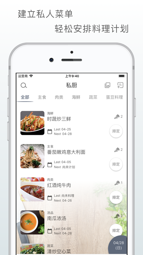 私厨苹果版截图1