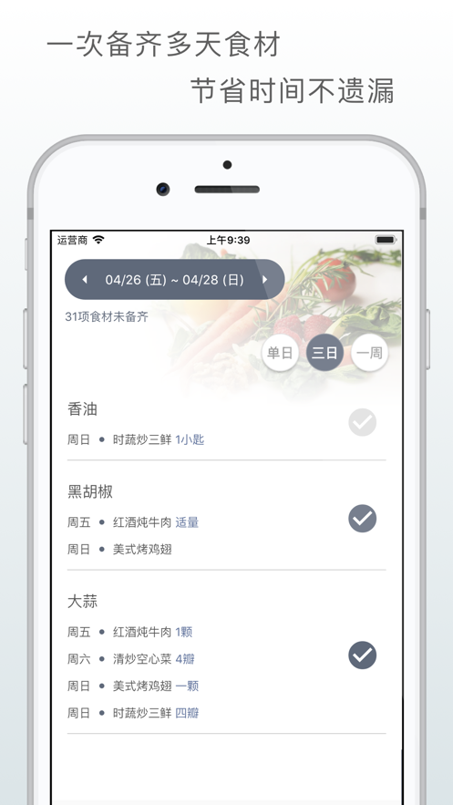 私厨苹果版截图3