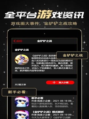 金铲铲社区iOS版截图1