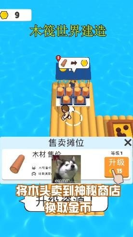 木筏世界建造安卓版截图2