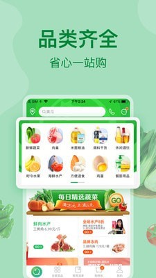 美菜商城安卓版截图1