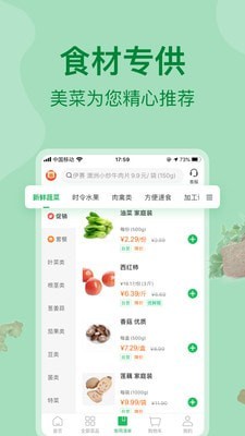 美菜商城安卓版截图3