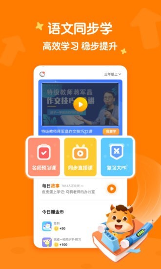 小牛语文安卓版截图1