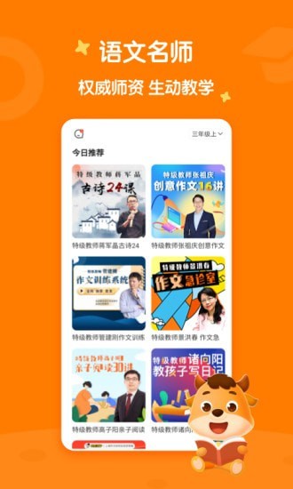 小牛语文安卓版截图3