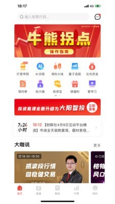 大阳智投官方安卓版截图3