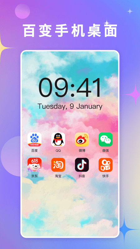 百变壁纸官方最新版截图1