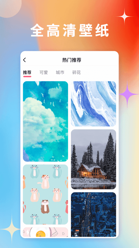 百变壁纸 百变壁纸