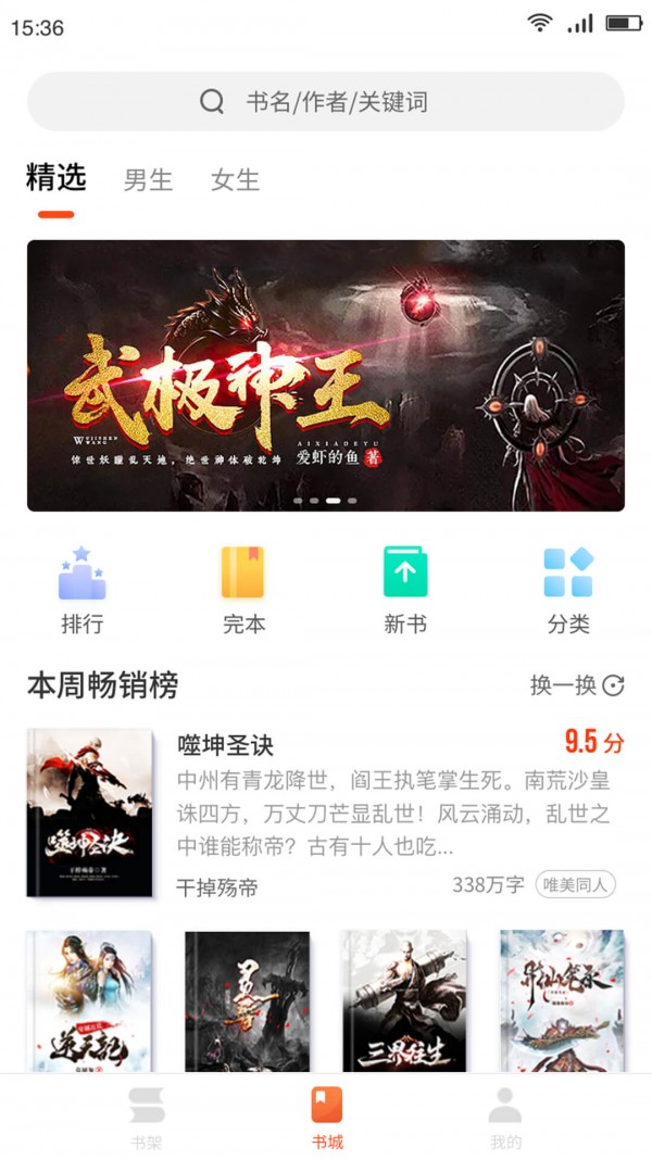 嗨追书官方安卓版截图1