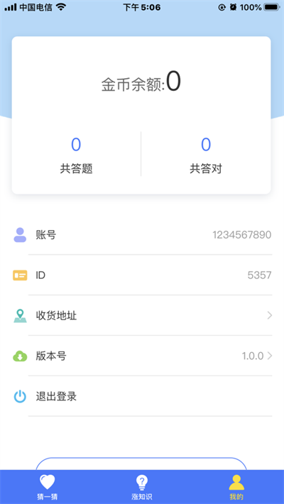 终极猜谜iOS版