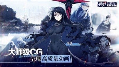 异界事务所iOS版截图2