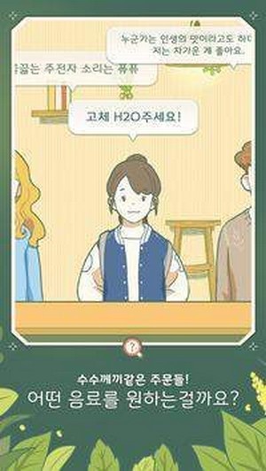 转角咖啡店手游安卓版截图3