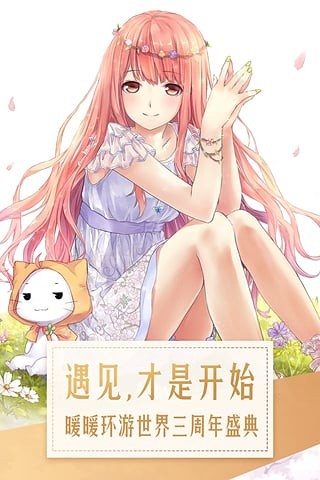 暖暖环游世界安卓版截图2