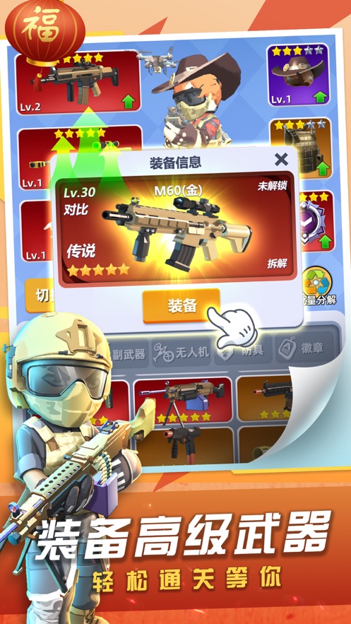 神枪行动官方苹果版截图2