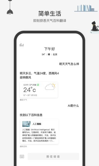 腾讯小微苹果版截图1