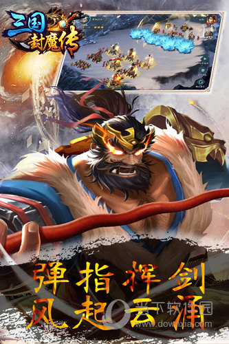 三国封魔传满v版