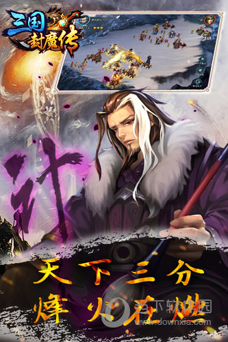 三国封魔传满v版
