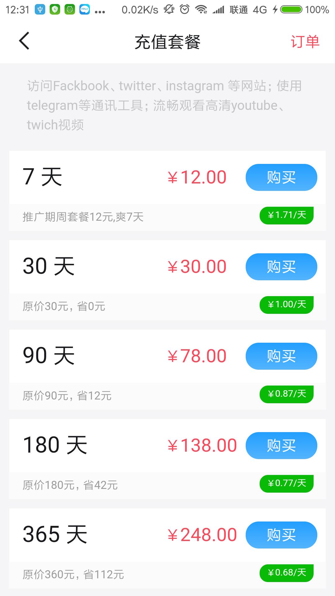 布谷加速器app