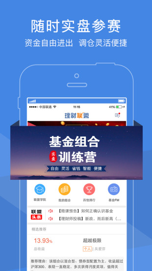 理财联盟