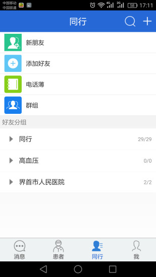 百灵健康医生端