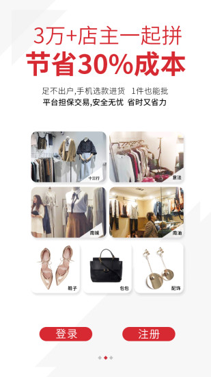 天天拼货团
