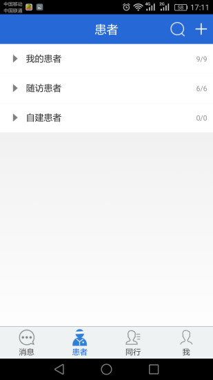 百灵健康医生端
