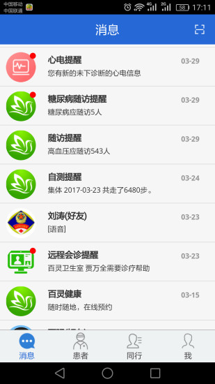 百灵健康医生端