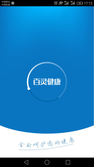 百灵健康医生端