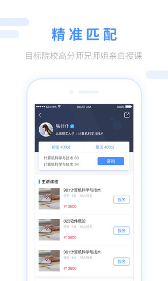 跨考考研