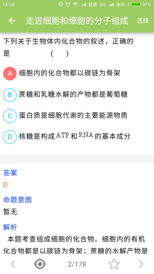 高考生物通