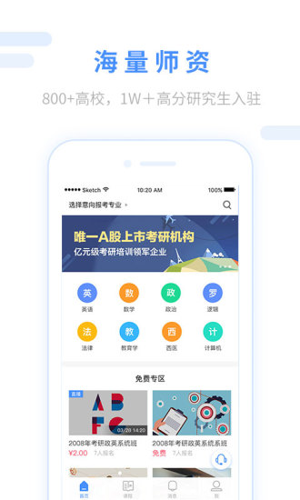 跨考考研