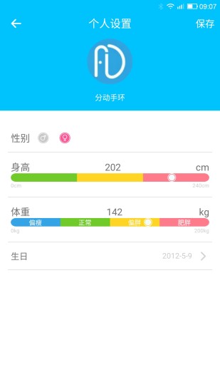 分动手环