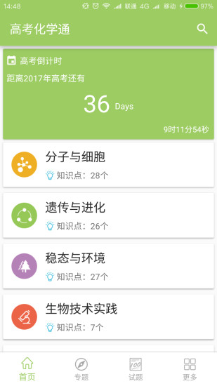 高考生物通