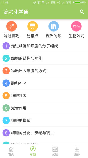 高考生物通