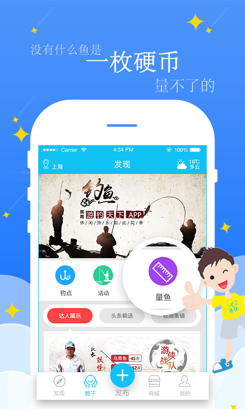 游钓天下
