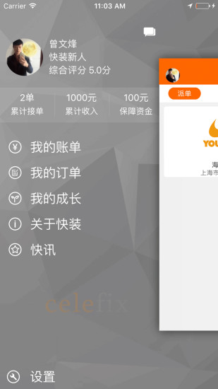 默秀快装