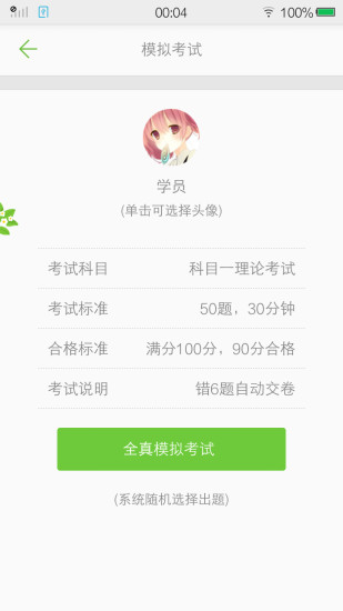 摩托车驾考试题