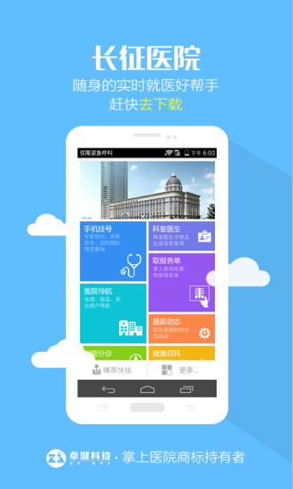 长征医院
