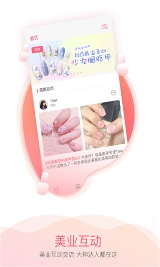 美业社区