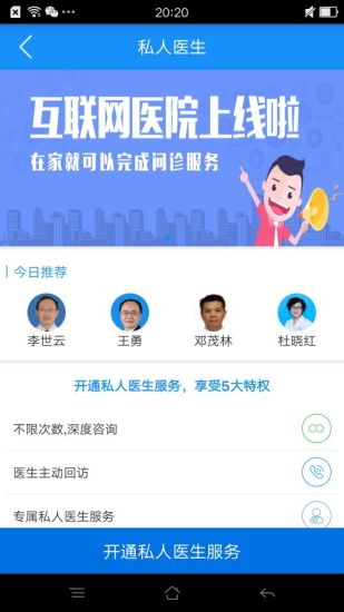 互联网医院
