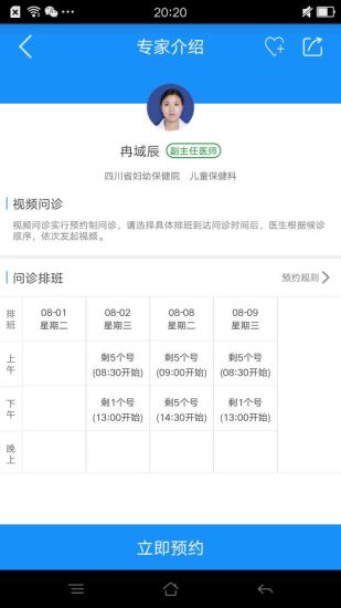 互联网医院