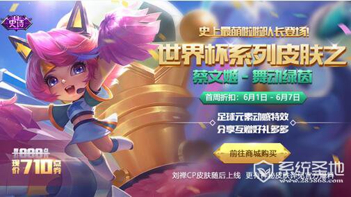 王者荣耀蔡文姬新皮肤舞动绿茵多少钱?