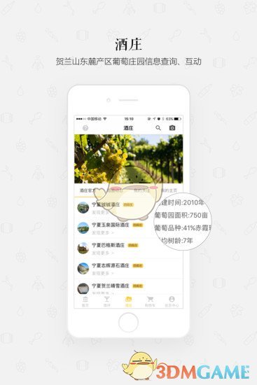 酒庄惠
