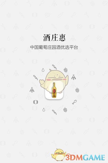 酒庄惠