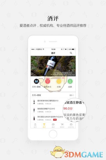 酒庄惠