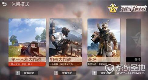 荒野行动狙击大作战怎么玩?