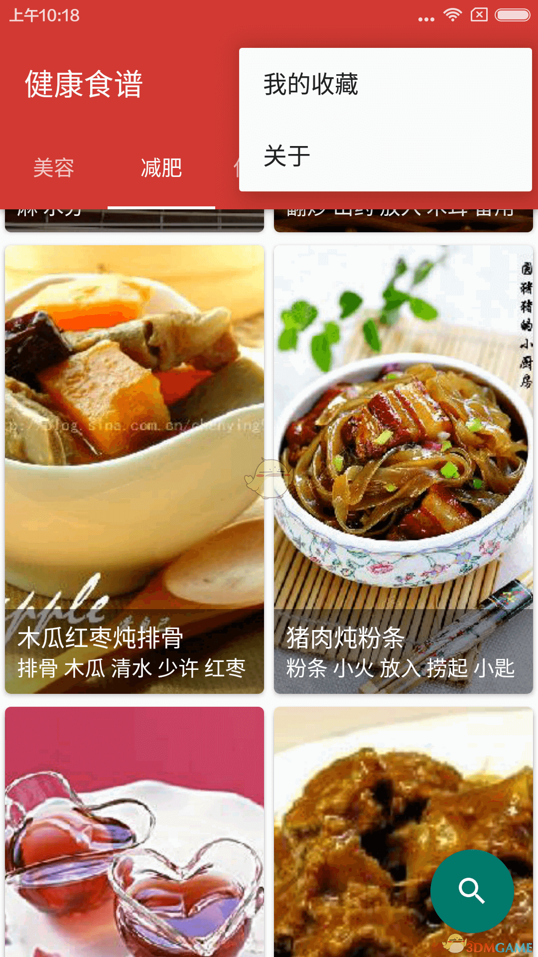 健康食谱