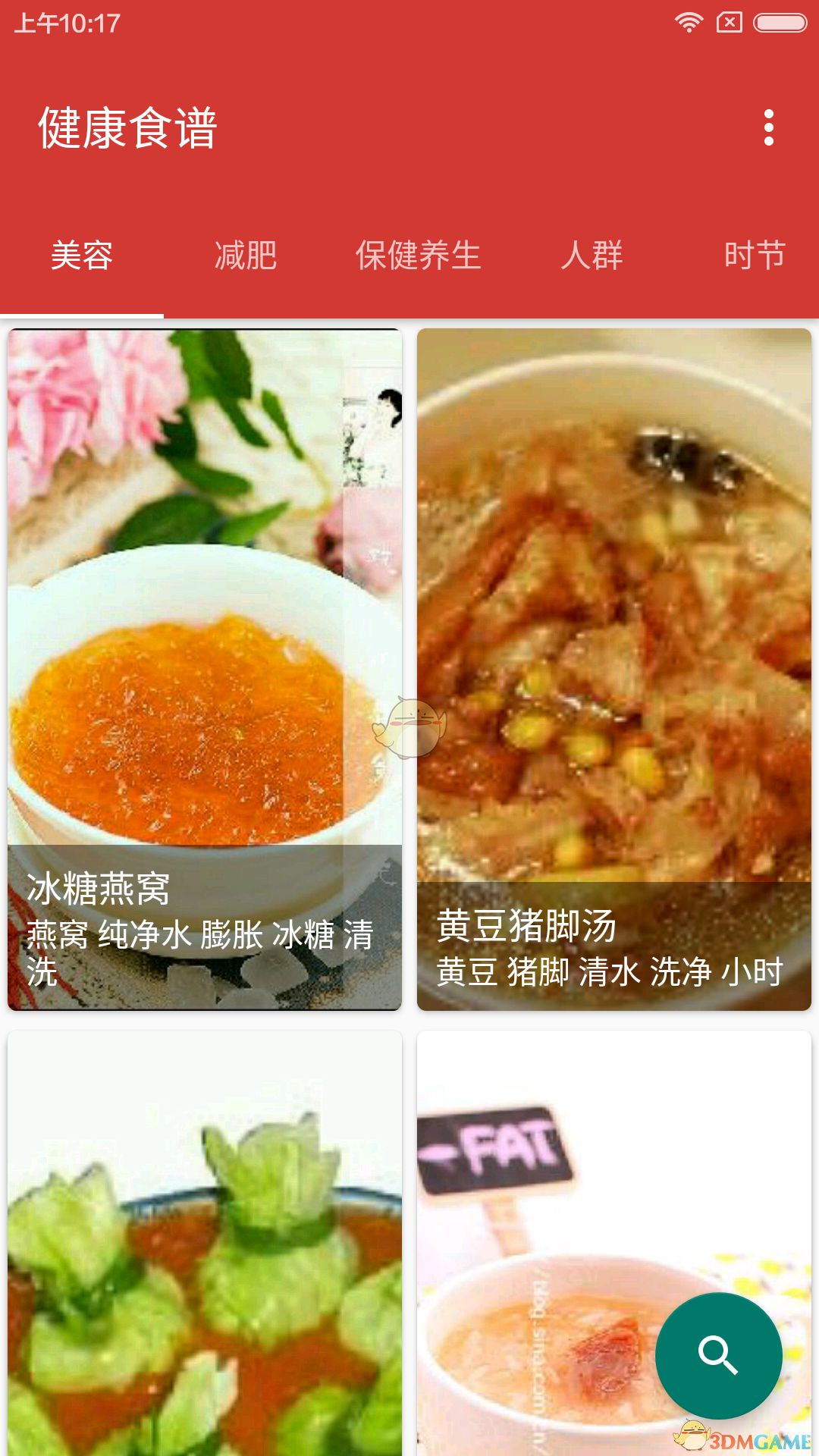 健康食谱