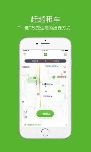 赶趟租车