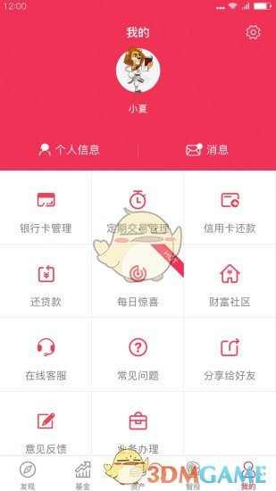 华夏基金管家