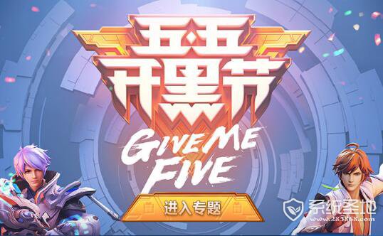 2018王者荣耀五一活动攻略